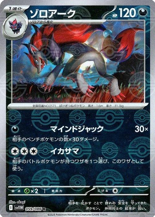 Japanese White Flare Zoroark [Poke-Ball] Pokémon card